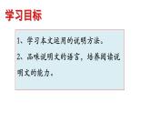 统编版（2024）八年级语文上册19苏州园林第二课时课件