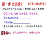 统编版（2024）八年级语文上册19苏州园林第二课时课件