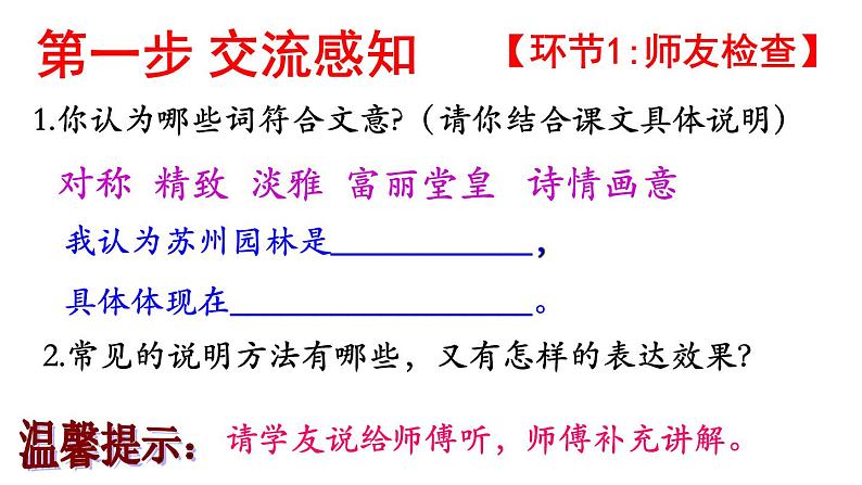 统编版（2024）八年级语文上册19苏州园林第二课时课件03