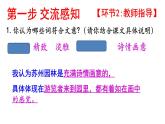 统编版（2024）八年级语文上册19苏州园林第二课时课件