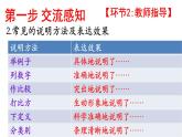 统编版（2024）八年级语文上册19苏州园林第二课时课件