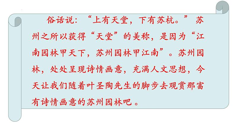 统编版（2024）八年级语文上册19苏州园林第一课时课件第2页