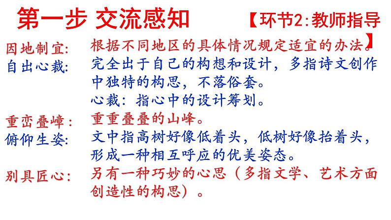 统编版（2024）八年级语文上册19苏州园林第一课时课件第6页