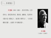 统编版（2024）八年级语文上册19苏州园林课件（同课异构二）