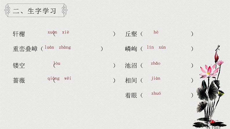 统编版（2024）八年级语文上册19苏州园林课件（同课异构二）第3页