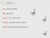 统编版（2024）八年级语文上册19苏州园林课件（同课异构二）