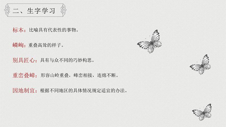 统编版（2024）八年级语文上册19苏州园林课件（同课异构二）第4页