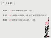 统编版（2024）八年级语文上册19苏州园林课件（同课异构二）