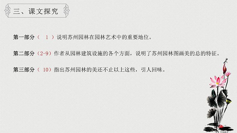 统编版（2024）八年级语文上册19苏州园林课件（同课异构二）第5页