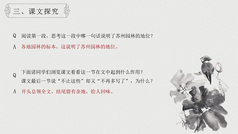 统编版（2024）八年级语文上册19苏州园林课件（同课异构二）第6页