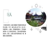 统编版（2024）八年级语文上册19苏州园林课件（同课异构三）