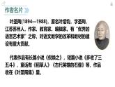 统编版（2024）八年级语文上册19苏州园林课件（同课异构三）
