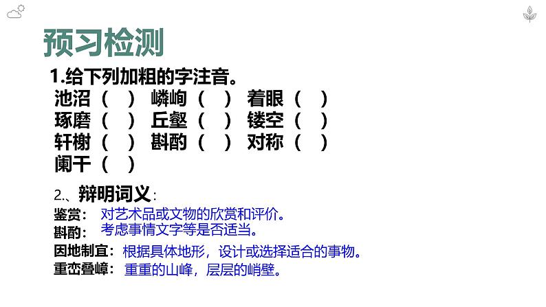 统编版（2024）八年级语文上册19苏州园林课件（同课异构三）第4页
