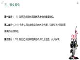 统编版（2024）八年级语文上册19苏州园林课件（同课异构三）