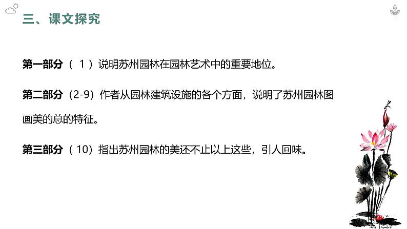 统编版（2024）八年级语文上册19苏州园林课件（同课异构三）第5页