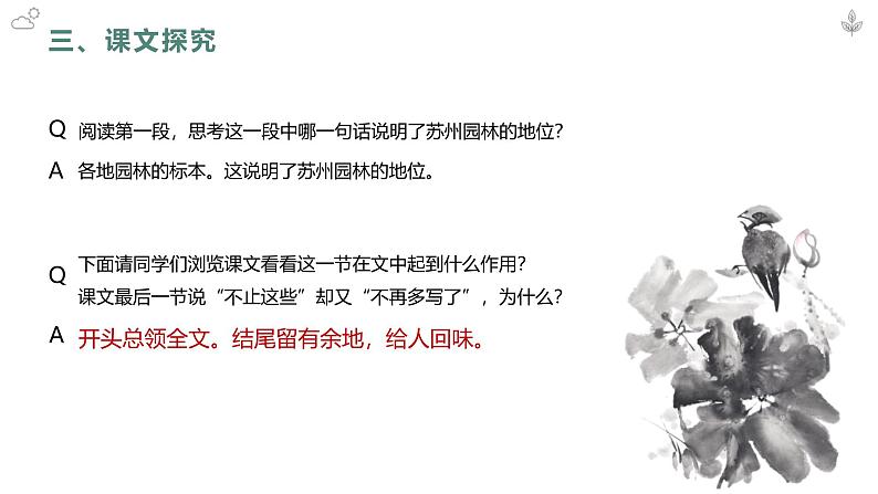 统编版（2024）八年级语文上册19苏州园林课件（同课异构三）第6页