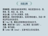 统编版（2024）八年级语文上册19苏州园林课件（同课异构一）