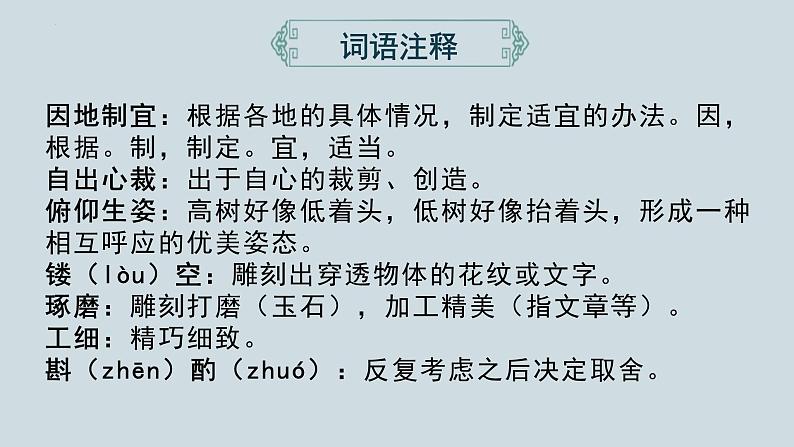 统编版（2024）八年级语文上册19苏州园林课件（同课异构一）第4页