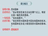 统编版（2024）八年级语文上册19苏州园林课件（同课异构一）