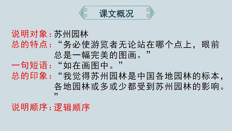 统编版（2024）八年级语文上册19苏州园林课件（同课异构一）第5页