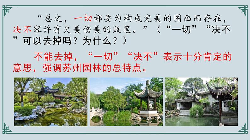 统编版（2024）八年级语文上册19苏州园林课件（同课异构一）第8页