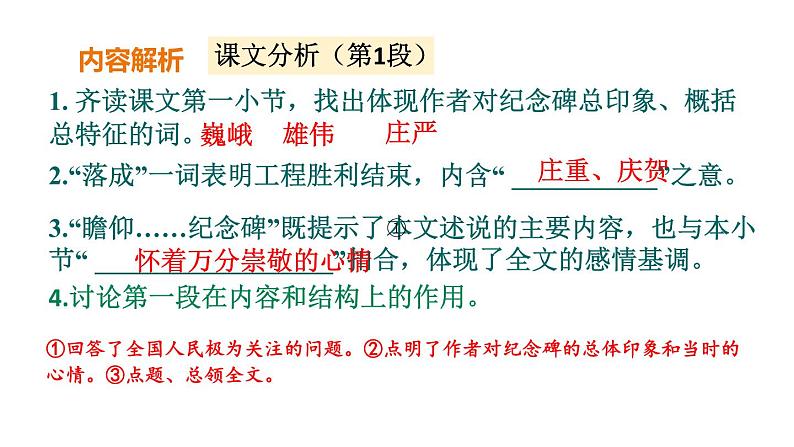 统编版（2024）八年级语文上册20人民英雄永垂不朽第二课时ppt课件02