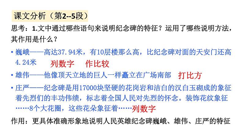 统编版（2024）八年级语文上册20人民英雄永垂不朽第二课时ppt课件03