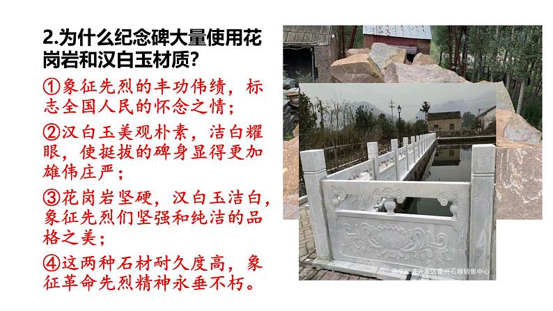 统编版（2024）八年级语文上册20人民英雄永垂不朽第二课时ppt课件04