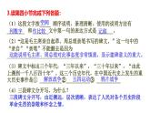 统编版（2024）八年级语文上册20人民英雄永垂不朽第二课时ppt课件