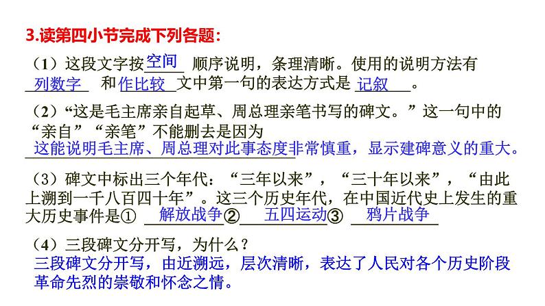 统编版（2024）八年级语文上册20人民英雄永垂不朽第二课时ppt课件05