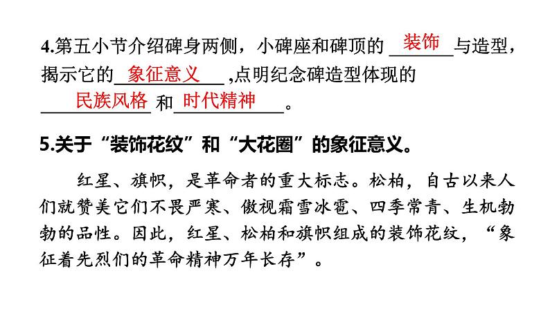 统编版（2024）八年级语文上册20人民英雄永垂不朽第二课时ppt课件06