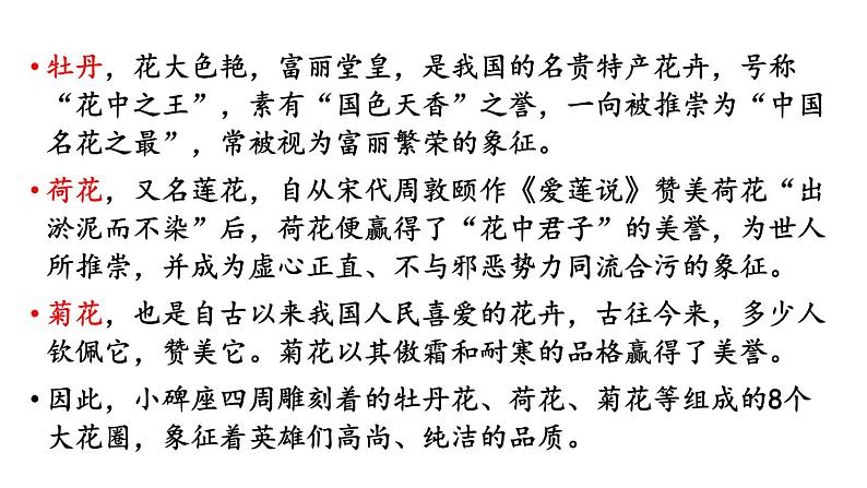 统编版（2024）八年级语文上册20人民英雄永垂不朽第二课时ppt课件07