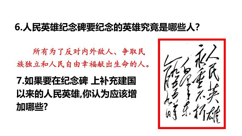 统编版（2024）八年级语文上册20人民英雄永垂不朽第二课时ppt课件08