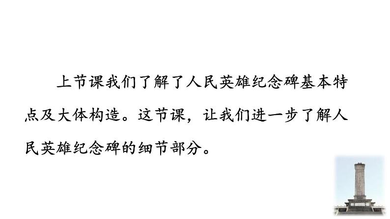 统编版（2024）八年级语文上册20人民英雄永垂不朽第二课时课件第2页