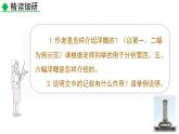 统编版（2024）八年级语文上册20人民英雄永垂不朽第二课时课件