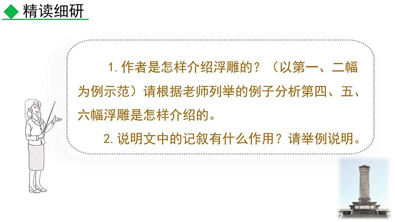 统编版（2024）八年级语文上册20人民英雄永垂不朽第二课时课件第3页