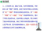统编版（2024）八年级语文上册20人民英雄永垂不朽第二课时课件