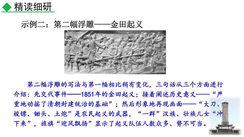 统编版（2024）八年级语文上册20人民英雄永垂不朽第二课时课件第6页