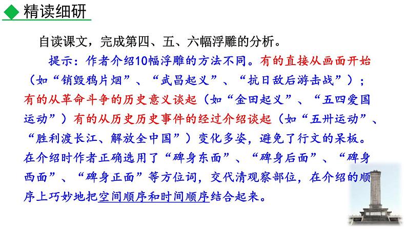 统编版（2024）八年级语文上册20人民英雄永垂不朽第二课时课件第7页