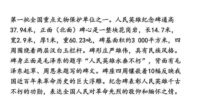 统编版（2024）八年级语文上册20人民英雄永垂不朽第一课时ppt课件第8页