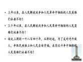 统编版（2024）八年级语文上册20人民英雄永垂不朽第一课时课件