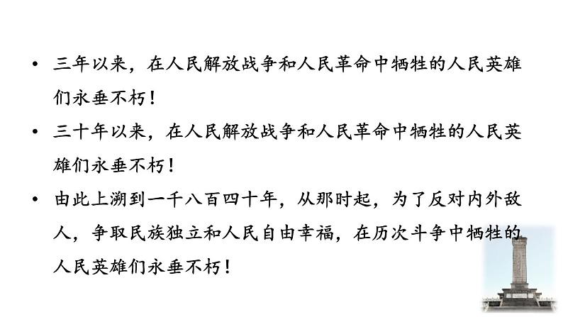 统编版（2024）八年级语文上册20人民英雄永垂不朽第一课时课件02