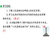 统编版（2024）八年级语文上册20人民英雄永垂不朽第一课时课件