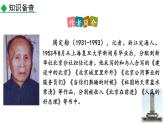 统编版（2024）八年级语文上册20人民英雄永垂不朽第一课时课件