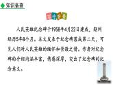 统编版（2024）八年级语文上册20人民英雄永垂不朽第一课时课件