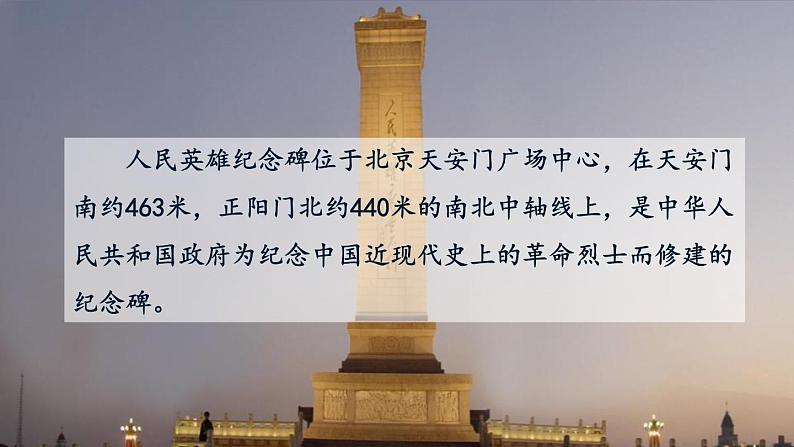 统编版（2024）八年级语文上册20人民英雄永垂不朽课件02