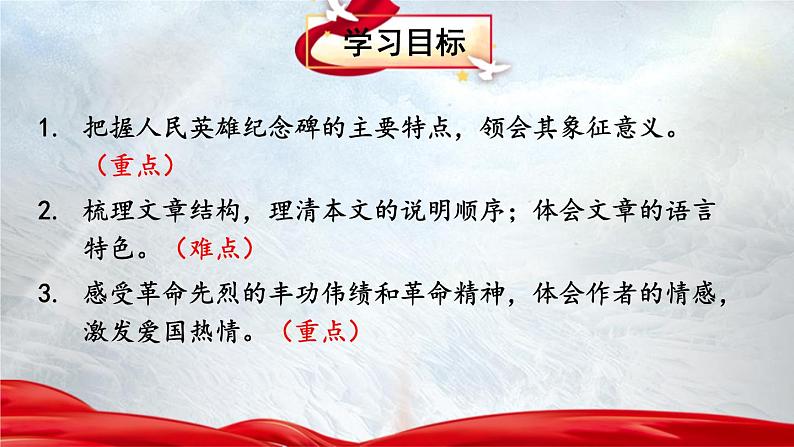 统编版（2024）八年级语文上册20人民英雄永垂不朽课件03