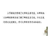 统编版（2024）八年级语文上册21蝉第二课时课件
