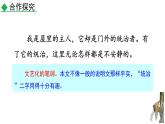 统编版（2024）八年级语文上册21蝉第二课时课件