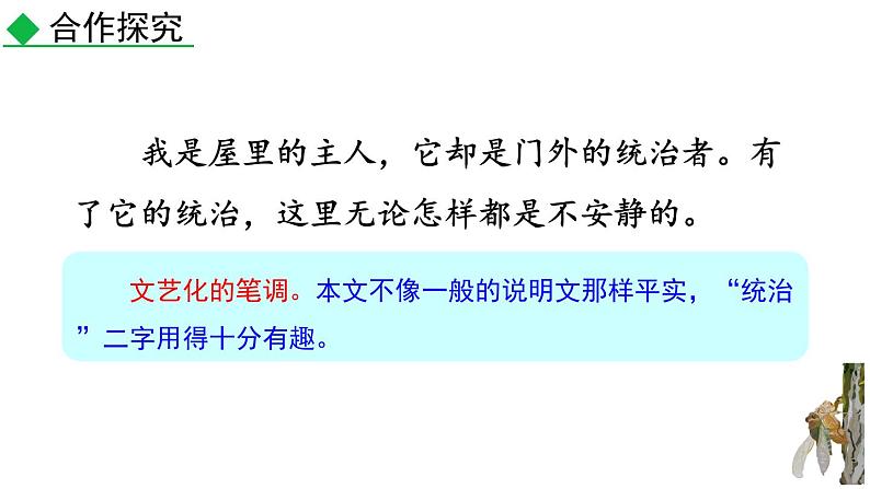 统编版（2024）八年级语文上册21蝉第二课时课件第4页